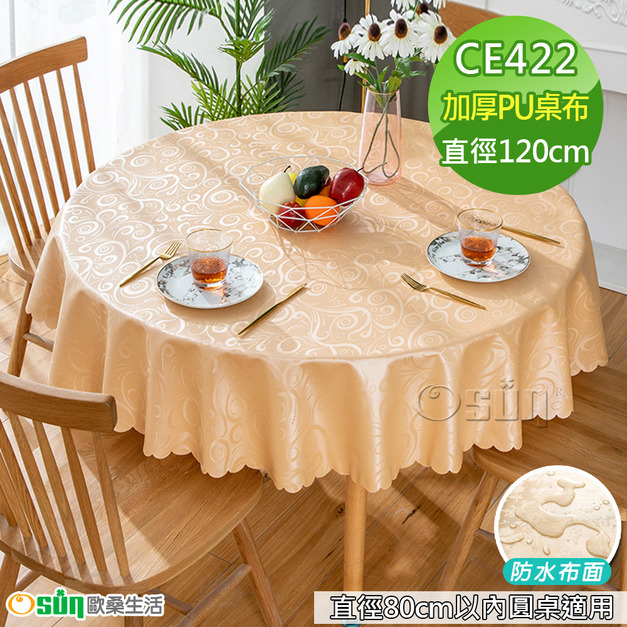 【Osun】80cm內直徑圓桌歐式防水防油防燙免洗桌布加厚餐桌巾(加厚PU/CE422)