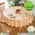 【Osun】140cm內直徑圓桌歐式防水防油防燙免洗桌布加厚餐桌巾(加厚PU/CE422)