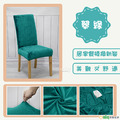 【Osun】2入組銀狐絨超彈力椅子套椅套家用餐廳飯店民宿(CE472G)_18