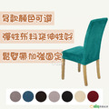 【Osun】2入組銀狐絨超彈力椅子套椅套家用餐廳飯店民宿(CE472G)_24