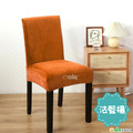 【Osun】2入組銀狐絨超彈力椅子套椅套家用餐廳飯店民宿(CE472G)_1