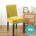 【Osun】2入組銀狐絨超彈力椅子套椅套家用餐廳飯店民宿(CE472G)_3