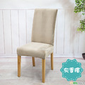 【Osun】2入組銀狐絨超彈力椅子套椅套家用餐廳飯店民宿(CE472G)_11