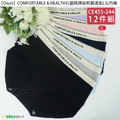 【Osun】COMFORTABLE & HEALTH石墨烯嫘縈棉質透氣L女內褲 (12件組，CE455-244)