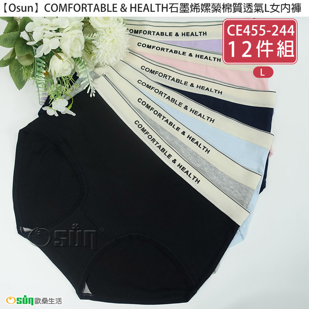 【Osun】COMFORTABLE & HEALTH石墨烯嫘縈棉質透氣L女內褲 (12件組，CE455-244)