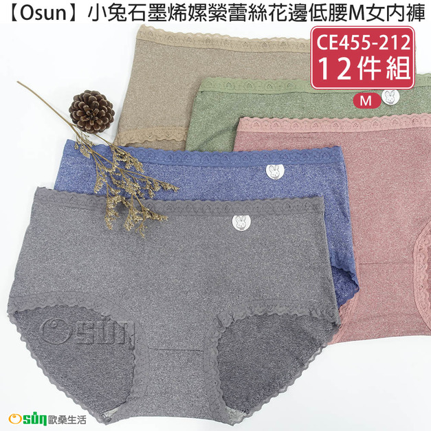 【Osun】小兔石墨烯嫘縈蕾絲花邊低腰M女內褲12件組(CE455-212)