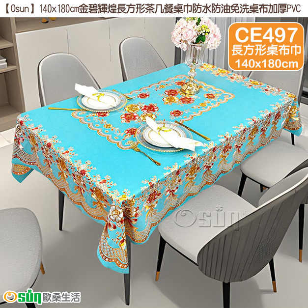 【Osun】140x180cm金碧輝煌長方形茶几餐桌巾防水防油免洗桌布加厚PVC (CE497)