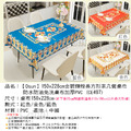 【Osun】150x228cm金碧輝煌長方形茶几餐桌巾防水防油免洗桌布加厚PVC(CE497)_10