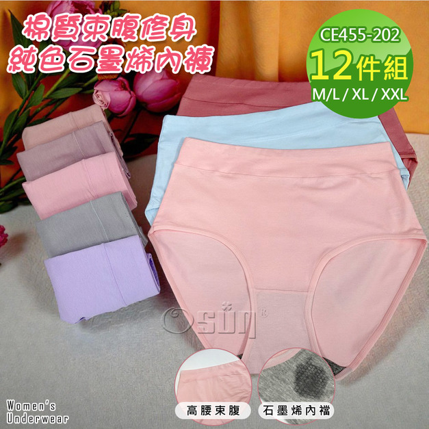 【Osun】抑菌純色石墨烯女內褲高腰束腹修身包臀棉質貼身舒適(12件組/CE455-202)