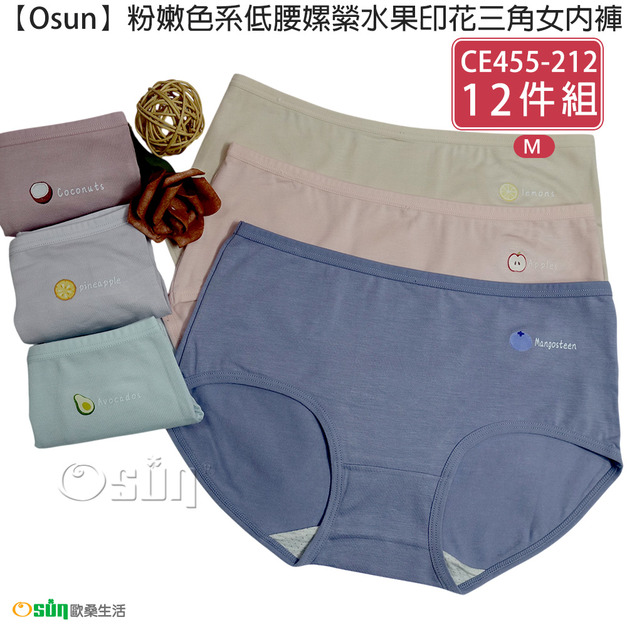 【Osun】12件組粉嫩色系低腰嫘縈水果印花三角女內褲(CE455-943)