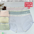 【Osun】低腰M淺色系棉質抗菌嫘縈SMILE小兔內褲12件組(CE455-947)