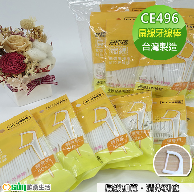 【Osun 】1000支台灣製造超細耐拉單線扁線雙線牙線棒檢驗合格(CE496)
