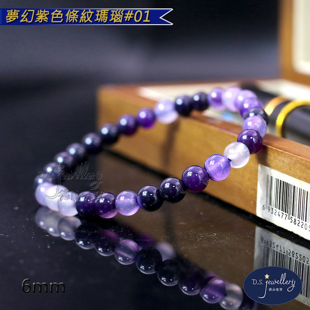 【D.S. jewellery 德山珠寶】5A級6mm夢幻紫色條紋瑪瑙造型手鍊#01/02款(CE476)