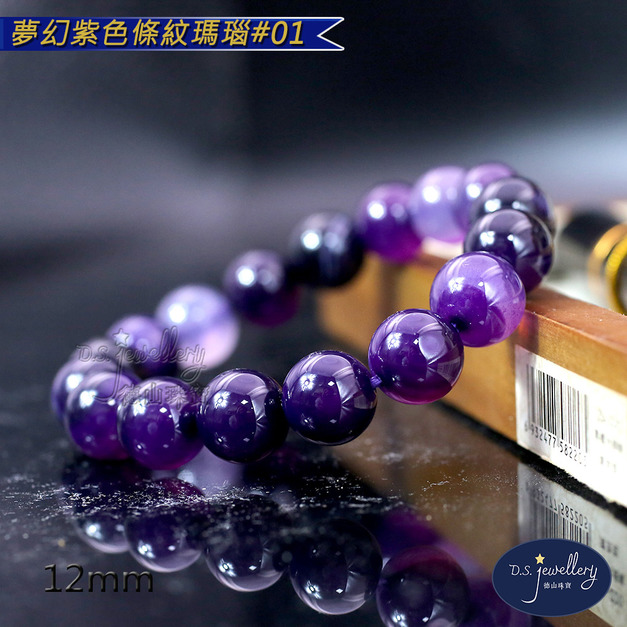 【D.S. jewellery 德山珠寶】5A級12mm夢幻紫色條紋瑪瑙造型手鍊#01/#02款(CE476)