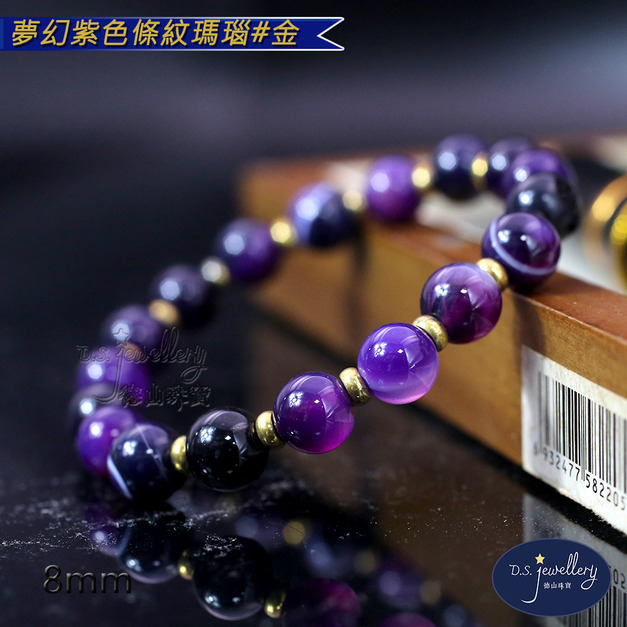 【D.S. jewellery 德山珠寶】5A級8mm夢幻紫色條紋瑪瑙造型手鍊 #金款/銀款(CE476)