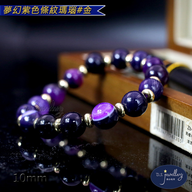 【D.S. jewellery 德山珠寶】5A級10mm夢幻紫色條紋瑪瑙造型手鍊#金款/銀款(CE476)
