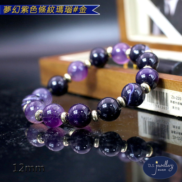 【D.S. jewellery 德山珠寶】5A級12mm夢幻紫色條紋瑪瑙造型手鍊#金款/銀款(CE476)