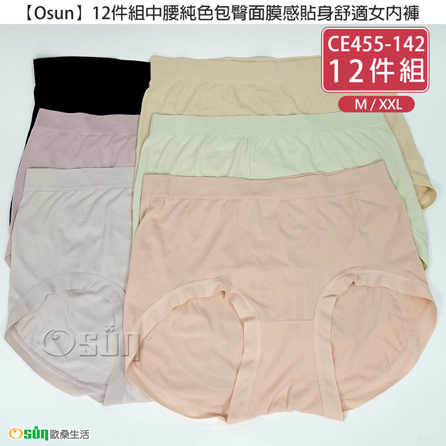 【Osun】12件組中腰純色包臀面膜感貼身舒適女內褲M/XXL(CE455-142)