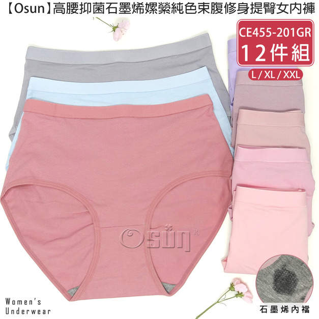 【Osun】12件組高腰抑菌石墨烯嫘縈純色束腹修身提臀女內褲(CE455-201GR)