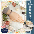 【D.S. jewellery 德山珠寶】5A級8mm天然黑髮晶水晶手鍊(CE476)_5