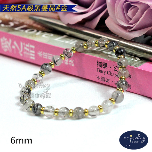 【D.S. jewellery 德山珠寶】5A級6mm天然黑髮晶水晶手鍊金款/銀款(CE476)