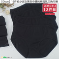 【Osun】12件組少淑女黑色中腰純棉透氣三角內褲(CE455-812)
