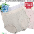 【Osun】抑菌乾爽石墨烯包臀舒適莫蘭迪粉嫩小花2XL女內褲(12件組，CE455-150)