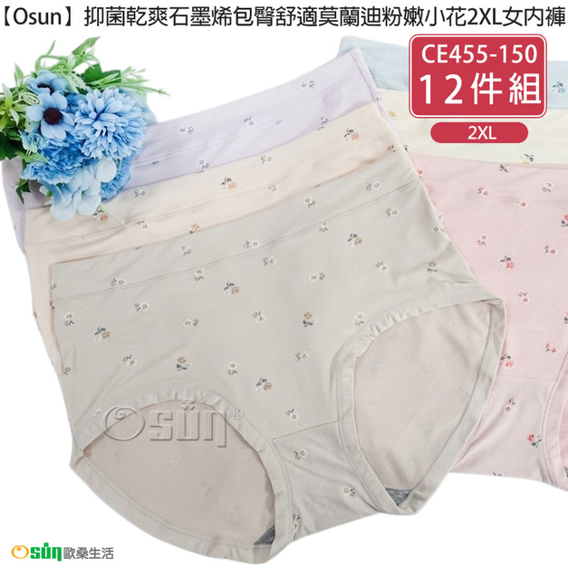【Osun】抑菌乾爽石墨烯包臀舒適莫蘭迪粉嫩小花2XL女內褲(12件組，CE455-150)