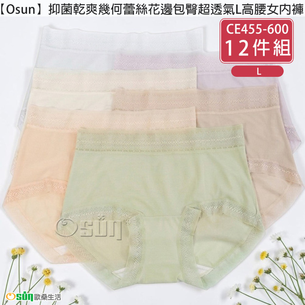 【Osun】12件組抑菌乾爽幾何蕾絲花邊包臀超透氣L高腰女內褲(CE455-600)
