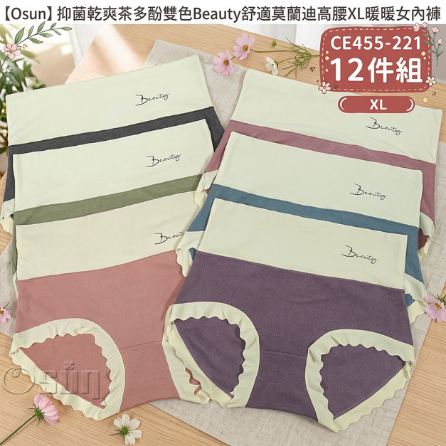 【Osun】抑菌乾爽茶多酚雙色Beauty舒適莫蘭迪中腰XL暖暖女內褲(12件組，CE455-221)
