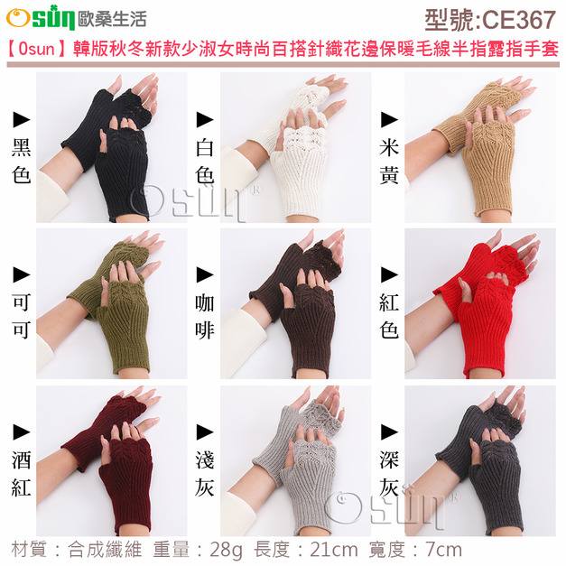 【Osun】新款韓版秋冬少女可愛時尚針織毛線保暖半指露指手套手臂套(CE367-CE368)