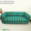 【Osun】4人座一體成型防蹣彈性沙發套、沙發罩- 素色系列、圖騰系列、厚棉絨系列（多款任選/CE173-CE184）_11
