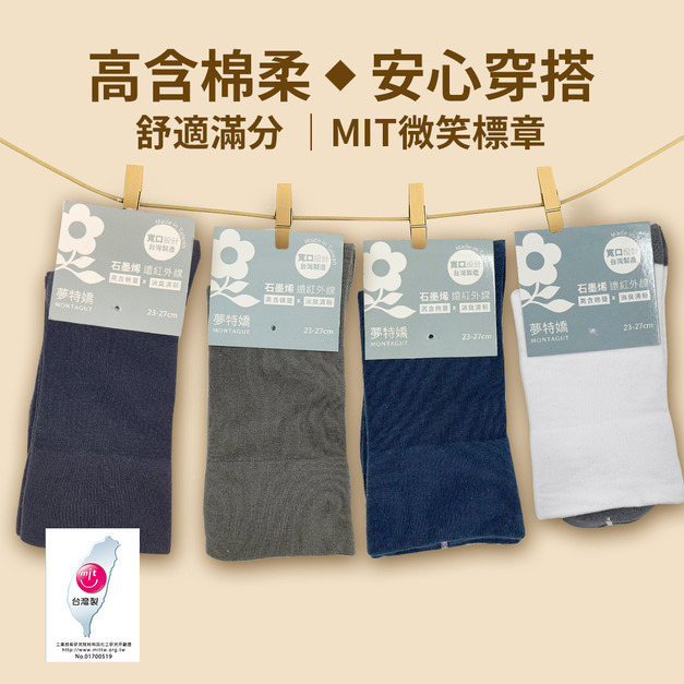 抗菌消臭3/4寬口襪-MT-S1402
