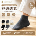優質棉1/2襪-三雙組-MT-S3201