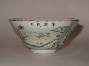 清 嘉慶款粉彩東湖夜月書畫紋碗-歡迎來店鑑賞