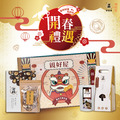 馬上對味禮盒A｜ 菇菇對味包【2026春節】