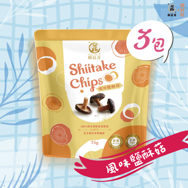 鄉菇香|風味鹽酥菇X3