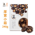 鄉菇香|有機厚實乾香菇(小菇) 240克