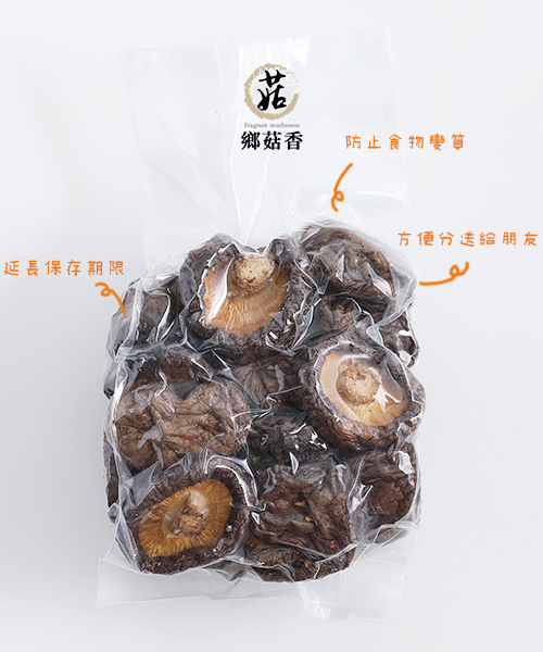 真空包裝防止變質，封存香菇的色香味！| 鄉菇香知識家