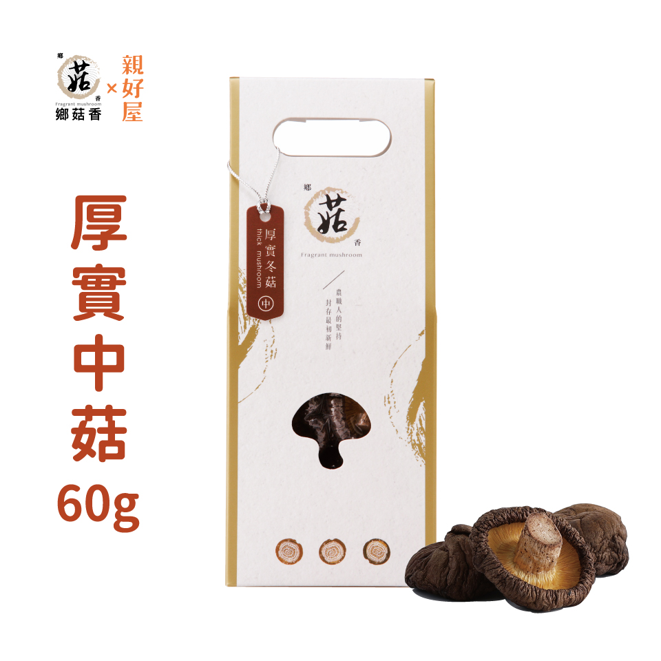 鄉菇香|有機厚實乾香菇(中菇) 60克