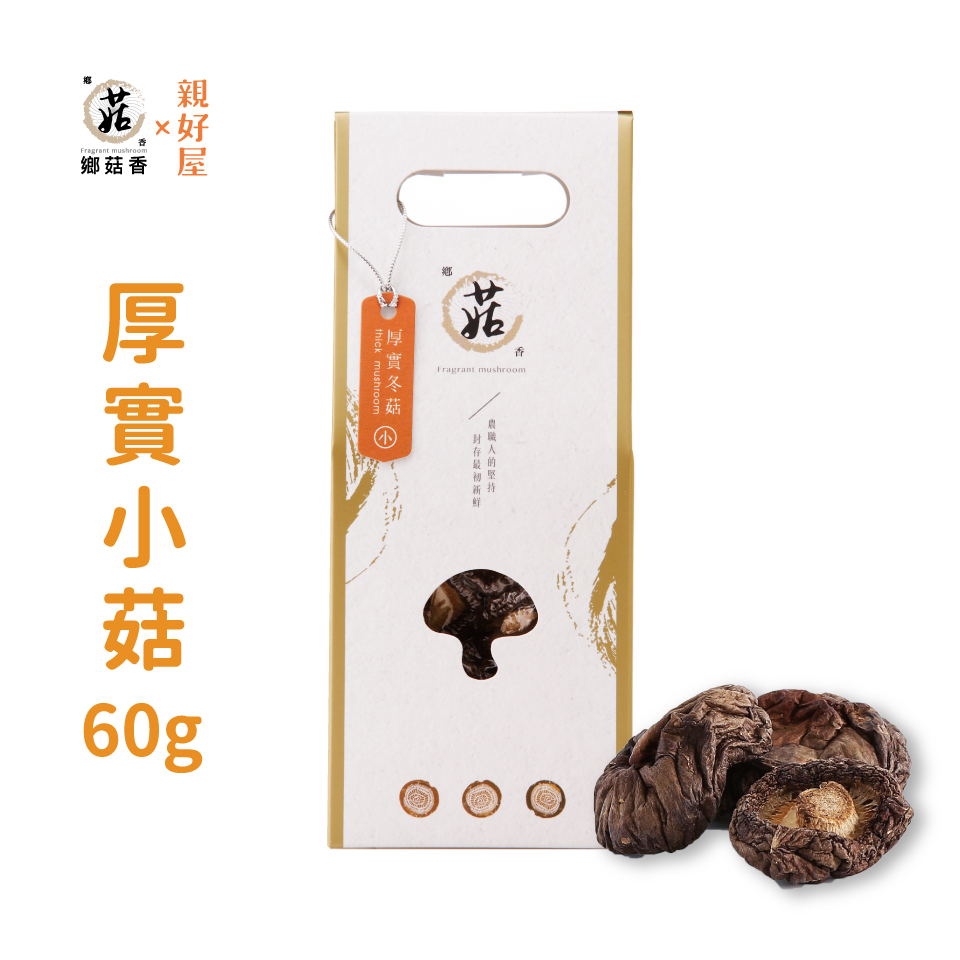鄉菇香|有機厚實乾香菇(小菇) 60克