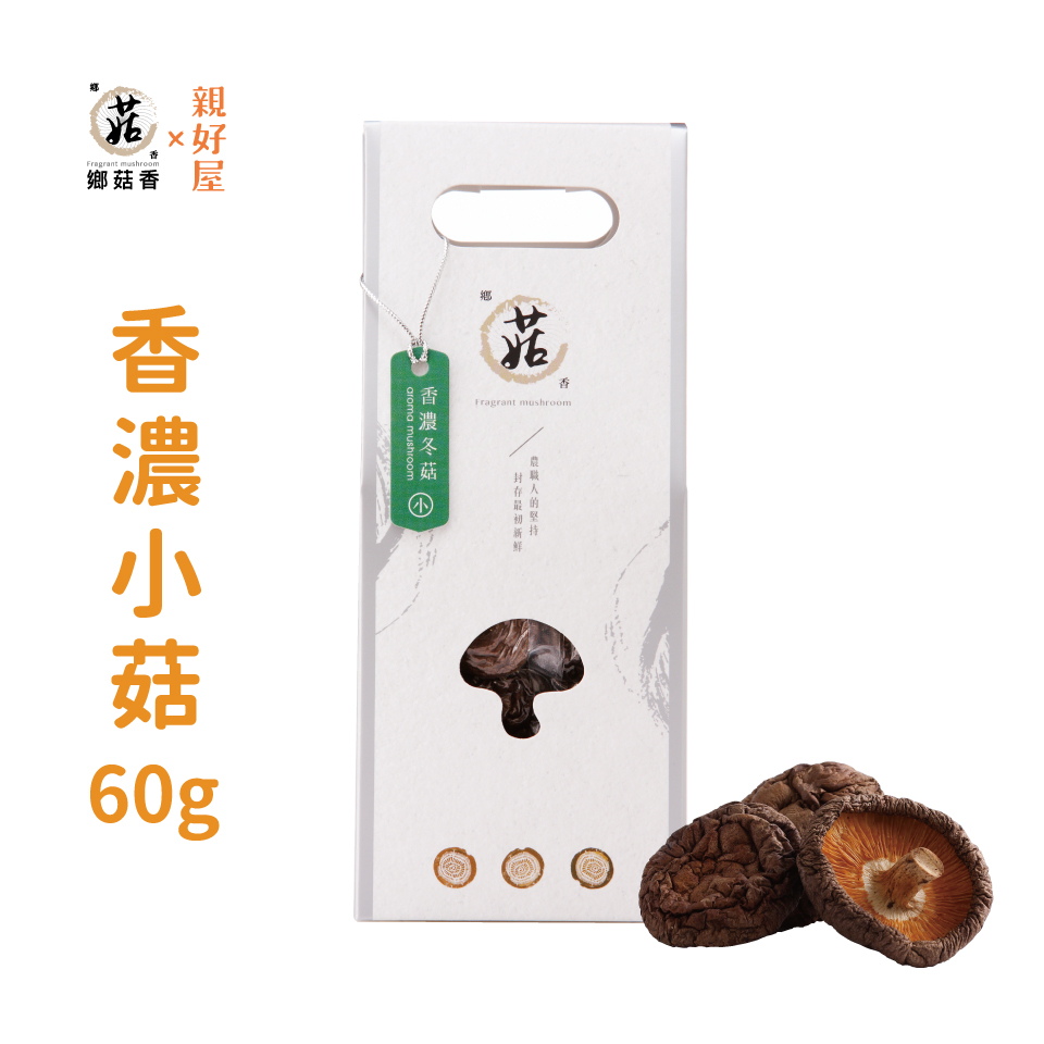 鄉菇香|有機香濃乾香菇(小菇) 60克