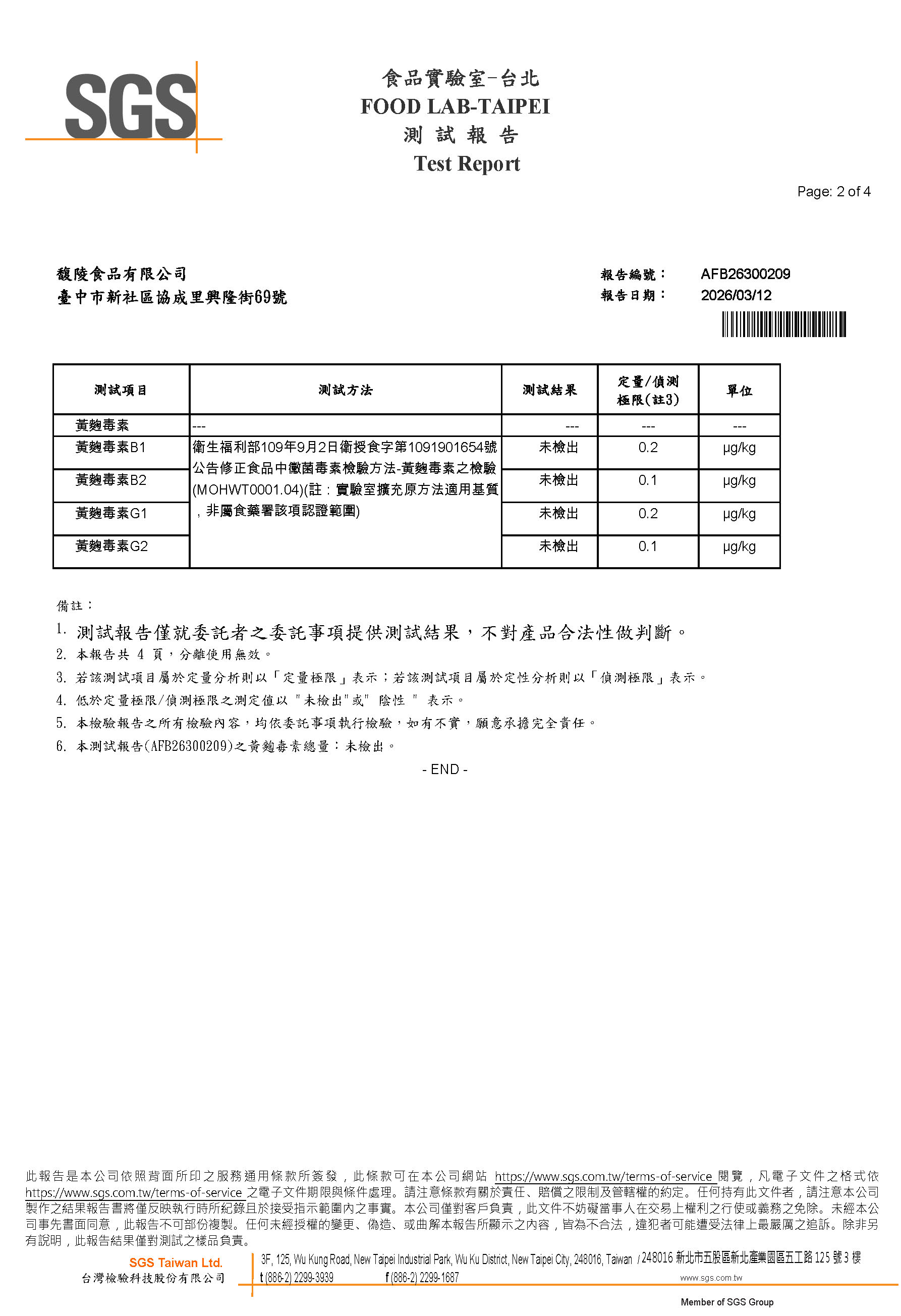 馥陵_黃麴毒素
