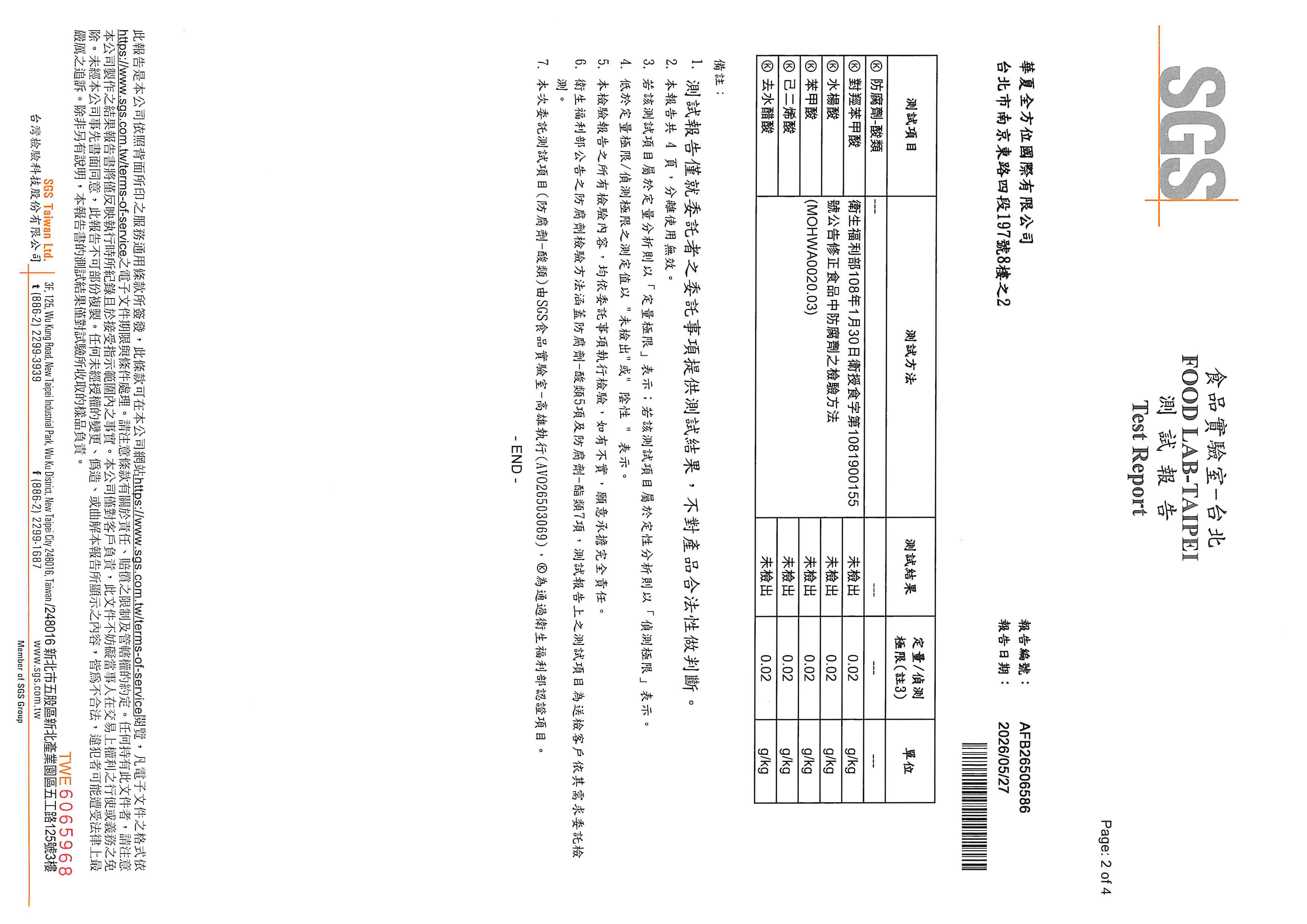 鄉菇香有機農產品檢驗證書
