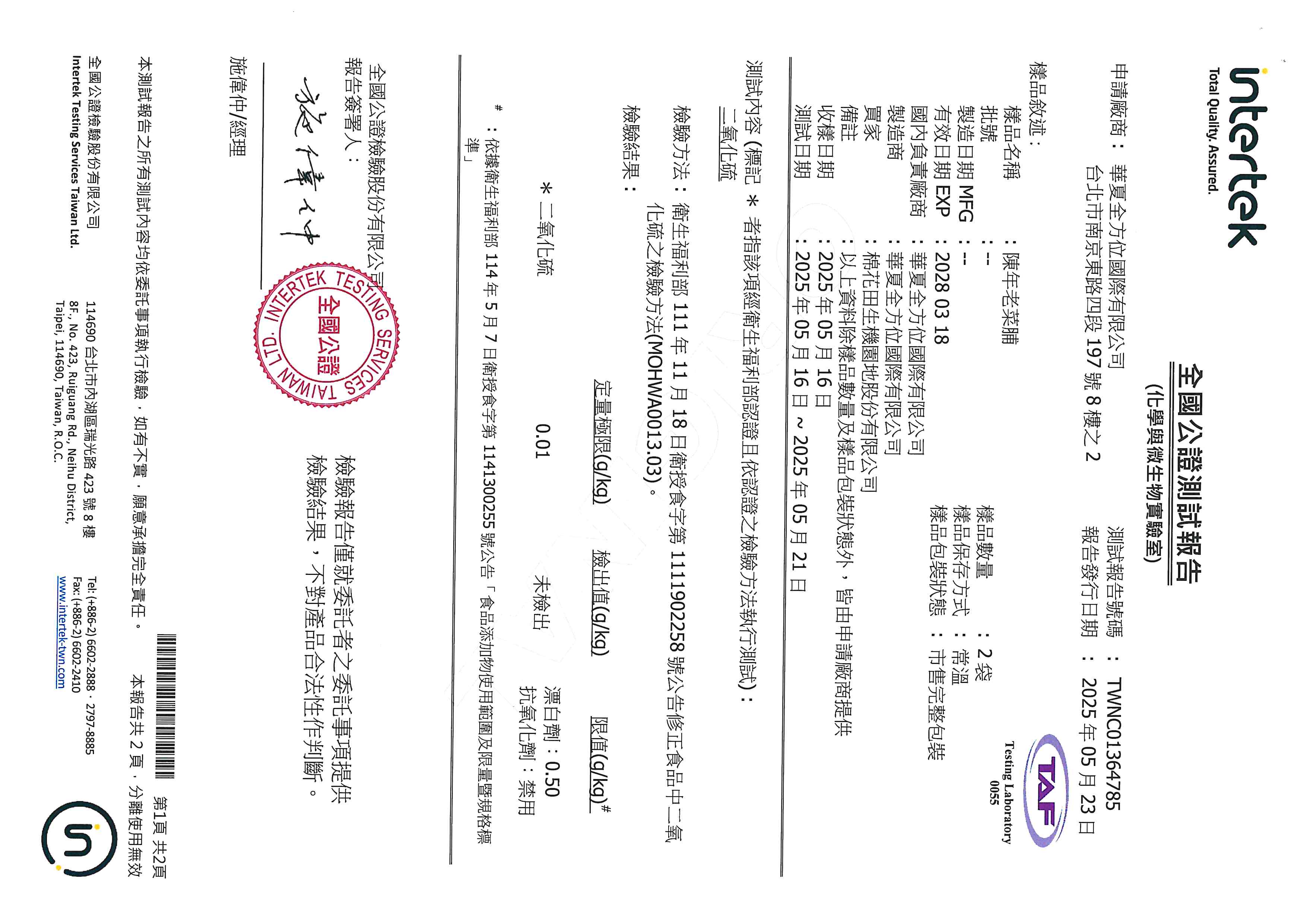 鄉菇香有機農產品檢驗證書