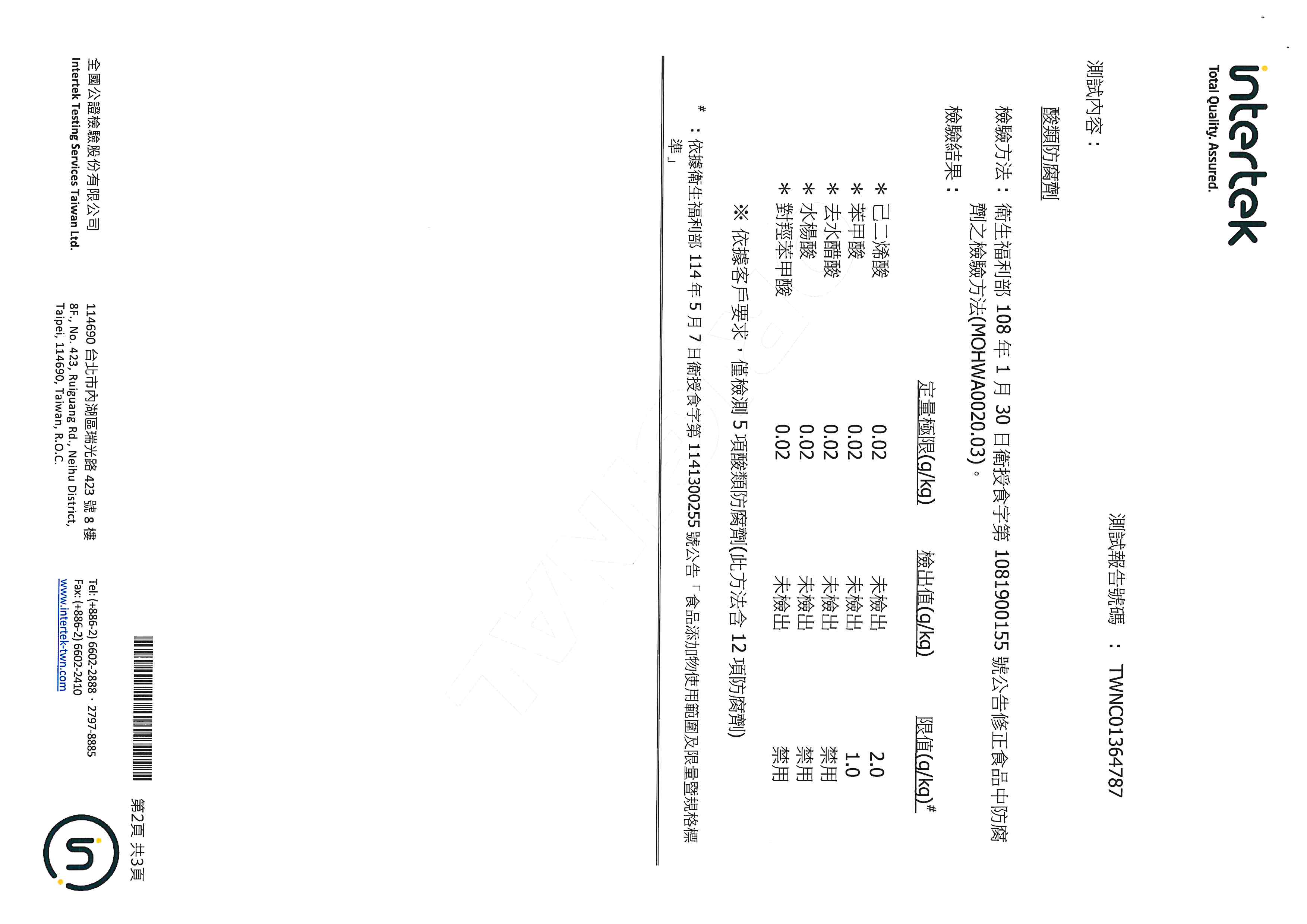 鄉菇香有機農產品檢驗證書
