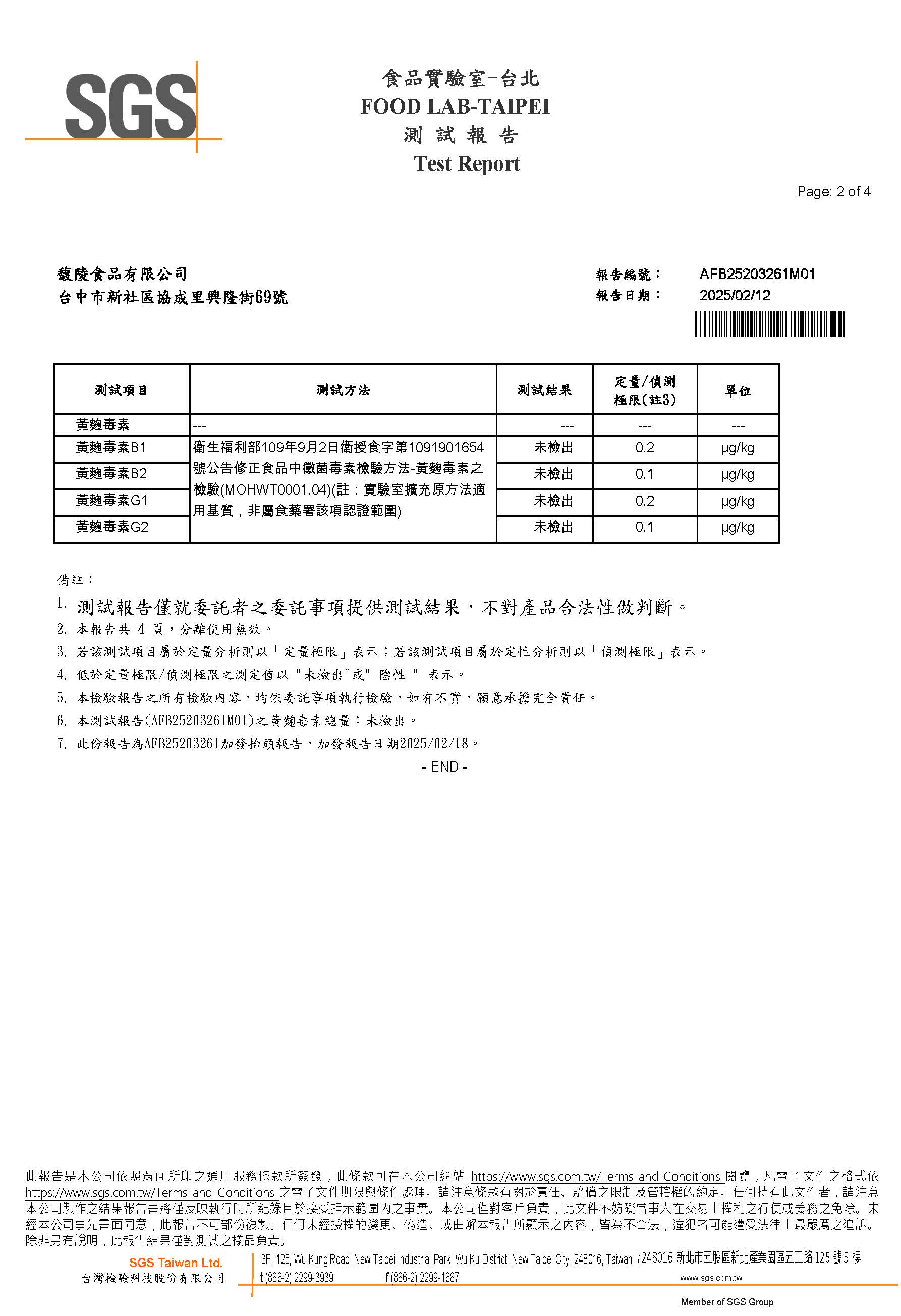 馥陵鹽酥菇黃鞠毒素