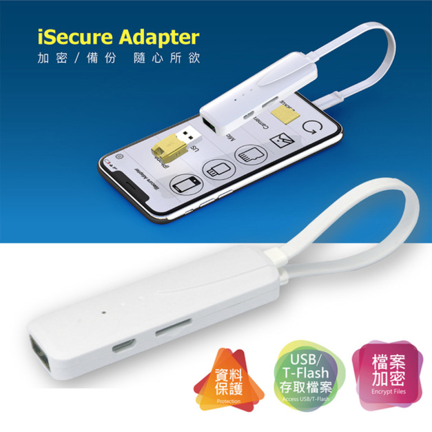 [SPT聖保德]【iPhone / iPad 蘋果檔案加密】iSecure Adapter 蘋果檔案管家  備份/軍事級加密 SPTISA-8318
