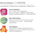 [SPT聖保德]【iPhone / iPad 蘋果檔案加密】iSecure Adapter 蘋果檔案管家 備份/軍事級加密 SPTISA-8318_4