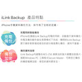 [SPT聖保德]【iPhone / iPad 備份】iLink Backup 多功能加密備份豆腐頭 SPTILB-8319_5